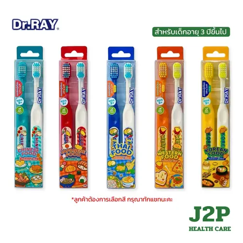 Dr.RAY FOOD LOVER แปรงสีฟันเด็กสำหรับเด็กอายุ 3 ปีขึ้นไป แพ็กคู่ ขนนุ่มพิเศษ ถนอมเหงือกและฟัน D21-T
