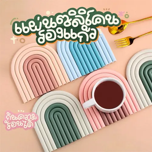 แผ่นรองแก้วซิลิโคน ที่รองแก้ว แบบซิลิโคน กันเปียก สีพาสเทล ขนาด 14x15 ซม. ถอดได้ สไตล์มินิมอล