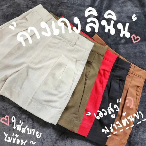 กางเกงขาสั้นผ้าลินิน เอวสูง พรางต้นขา ใส่สบายไม่ร้อน