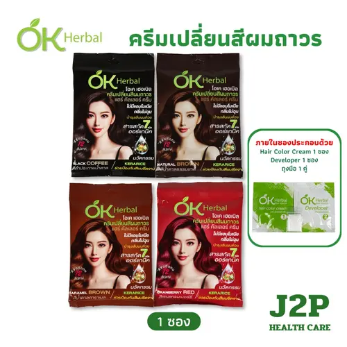 OK Herbal ครีมเปลี่ยนสีผม โอเคเฮอร์เบิล ออร์แกนิค ไม่มีแอมโมเนีย กลิ่นอ่อนโยน (1 ซอง)