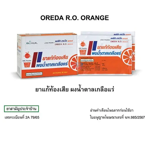 Oreda R.O. orange ออรีด้า อาร์.โอ ออเรนจ์ ยาแก้ท้องเสีย ผงน้ำตาลเกลือแร่ (1 กล่อง 10 ซอง)