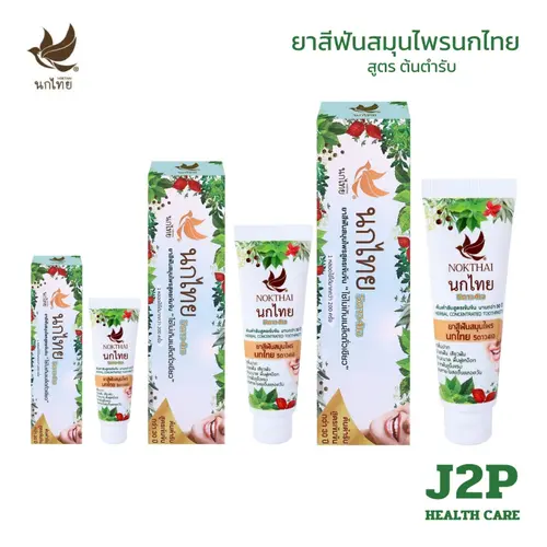 NOKTHAI นกไทย ยาสีฟันสมุนไพร ต้นตำรับเข้มข้น ดูแล เหงือก ฟัน อย่างล้ำลึก ให้ช่องปากสะอาด สดชื่น