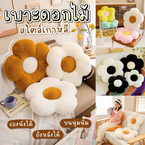 [พร้อมส่ง🌺]หมอนอิง หมอนดอกไม้ เบาะเก้าอี้ เบาะรองนั่ง ใช้รองหลังได้ โซฟา รูปดอกไม้ นุ่มสบาย flower pillow sofa