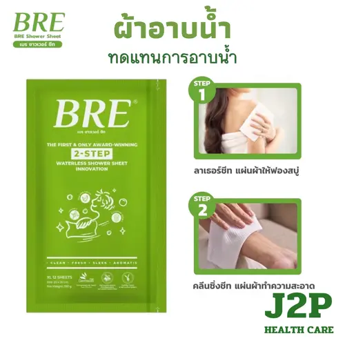BRE SOAP SHOWER SHEET Alcohol Free ผ้าอาบน้ำไม่ใช้น้ำ XL 4/12 แผ่น