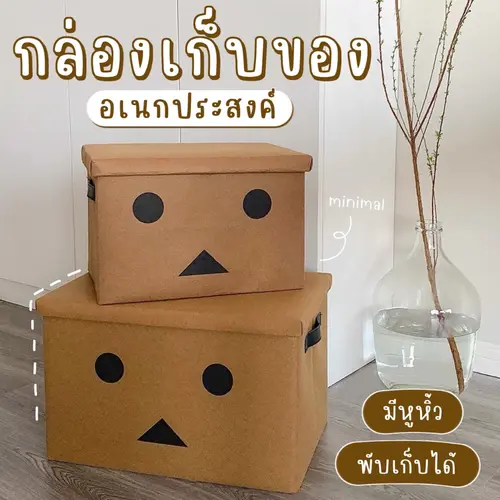 [UHFXJMลด45B💸](พร้อมส่ง) กล่องเก็บของ ลายDanboard แบบพับได้ ใช้จัดระเบียบ กล่องเก็บของเล่นเด็ก