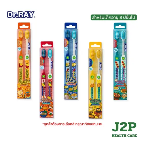 Dr.RAY FOOD LOVER แปรงสีฟันเด็กแพ็กคู่ ขนนุ่มพิเศษ Ultra Soft 0.12 mm อายุ 8 ปีขึ้นไป D515-T