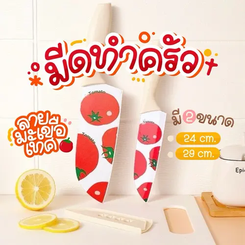 มีดน่ารัก มีดปลอกผลไม้ มีดสีรุ้ง มีดครัว ชุดมีด เซ็ตมีดทำครัว มีดเคลือบเซลามิค สีพาสเทล มีดทำครัวเยอรมัน มีดหั่นของ