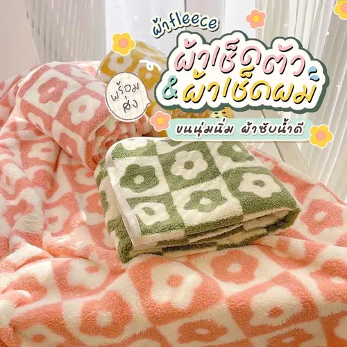 ผ้าเช็ดตัวลายดอก ผ้าฟลีช  ลาย Coral Fleece ขนนุ่ม ซับน้ำดี towel