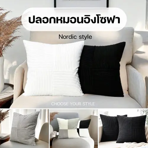 🖤🤍ปลอกหมอนอิงโซฟา สไตล์นอร์ดิก Nordic Style ลายทาง มีลายด้านเดียว คุณภาพดี ขนาด45x45ซม. ปลอกหมอนตกแต่งบ้าน
