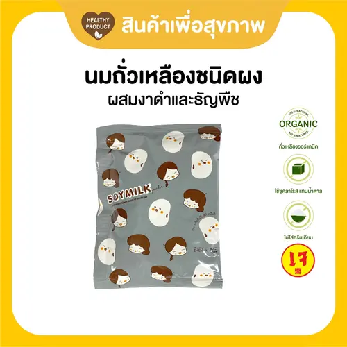 TingTing Soymilk Powder ถิงถิงน้ำเต้าหู้ชนิดผง(ซอง) นมถั่วเหลืองปรุงสำเร็จผสมงาดำ