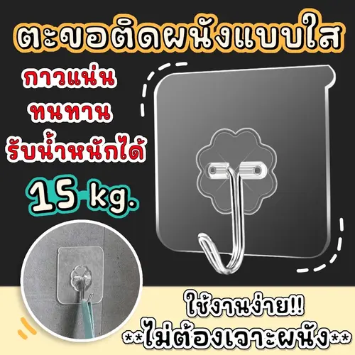￼ตะขอแขวนผ้า ตะขอติดผนัง ตะขอพลังช้าง แท้100% รับน้ำหนักได้ 20 kg ตะขอแขวน ตะขอ ที่ติดฝาผนัง ไม่ต้องเจาะ ติดทน