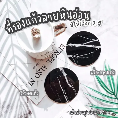 [พร้อมส่ง🇹🇭] ที่รองแก้วลายหินอ่อน พร็อบถ่ายรูปลายหินอ่อน พร็อบถ่ายรูปที่รองแก้วลายหินอ่อน ขนาด 10 cm