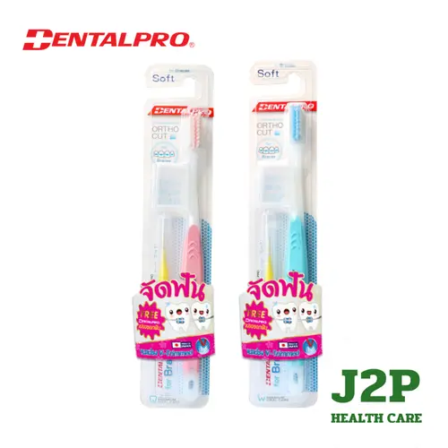 DENTALPRO ORTHODONTIC TOOTHBRUSH แปรงจัดฟัน แปรงสำหรับคนจัดฟัน นำเข้าจากญี่ปุ่น แถมแปรงซอกฟัน