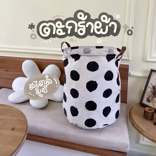 [สไตล์มูจิ 🍽] ตะกร้าผ้า ตะกร้าใส่เสื้อผ้าพับเก็บได้  ตะกร้าอเนกประสงค์พับเก็บได้ ตระกร้าผ้า ตะกร้าผ้