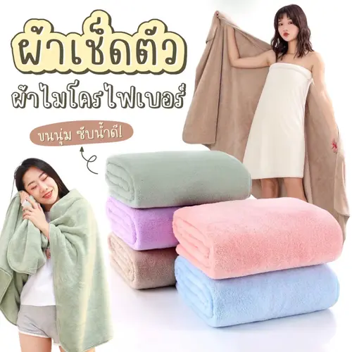 [พร้อมส่ง] ผ้าเช็ดตัวขนนุ่ม ผ้าฟรีซ Fleece ขนาด 70*140 cm ซับน้ำดี สีพาสเทลน่ารัก