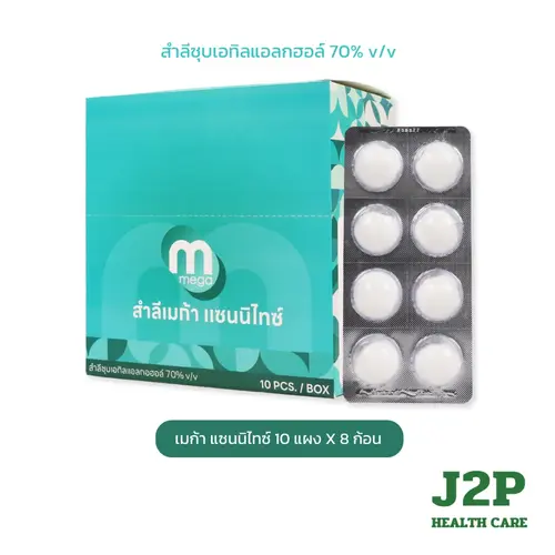 MEGA ALCOHOL COTTON BALL สำลีก้อนชุบแอลกอฮอล์ ยกกล่อง 10 แผง