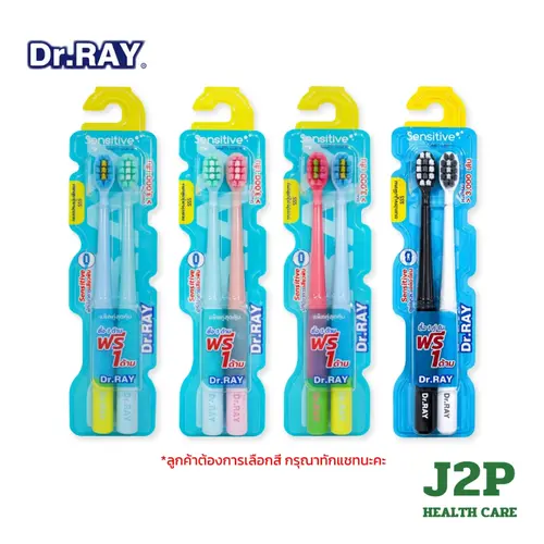 Dr.RAY Sensitive แปรงสีฟันแพ็คคู่ ขนแปรงนุ่มละเอียดสำหรับคนเสียวฟัน เหงือกร่น หรือมีแผลในปาก D162-T