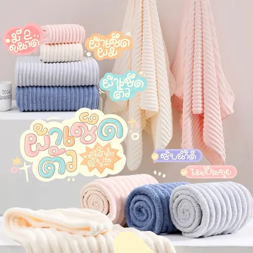 [พร้อมส่ง☁️] ผ้าเช็ดตัวขนแกะประการังลายทาง ขนนุ่ม ซับน้ำดี ไม่เป็นขุย สไตล์ญี่ปุ่น
