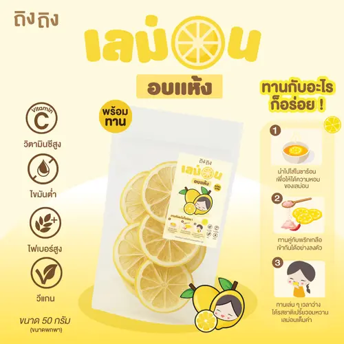TingTing เลม่อนอบแห้ง ขนาด 50 กรัม